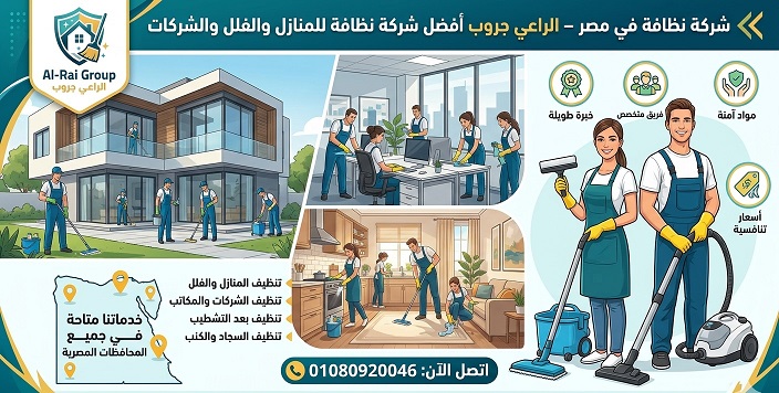 شركة نظافة